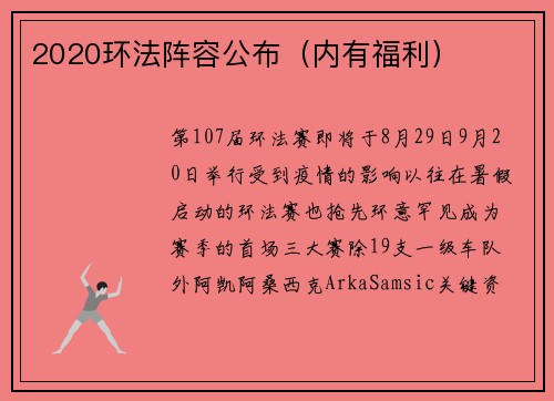 2020环法阵容公布（内有福利）