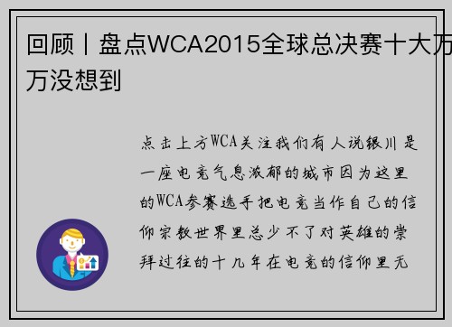 回顾丨盘点WCA2015全球总决赛十大万万没想到